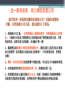 房屋装修值得注意的一些细节 (一)