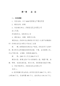 年产6000吨奶粉生产建设项目可研报告