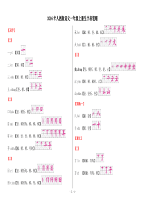 2016年人教版语文一年级上生字笔顺