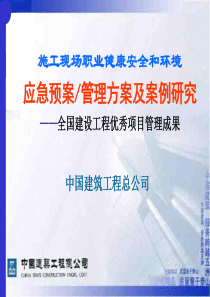 全国建设工程优秀项目管理成果发布幻灯模版2(专项课题方向)