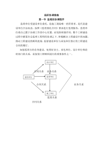 组织协调措施