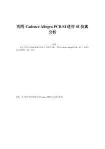 利用Cadence-Allegro-PCB-SI进行SI仿真分析