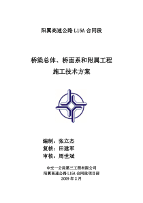 杏河特大桥1号桥总体、桥面系和附属工程施工技术方案