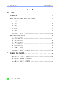 22混凝土缺陷修补方案