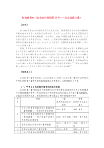 政策解读-财政部发布《企业会计准则第39号-公允价值计量》