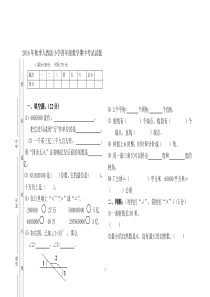 2015年秋季人教版小学四年级数学上册期中考试题