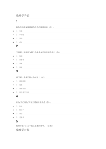 新伦理学2018尔雅满分答案