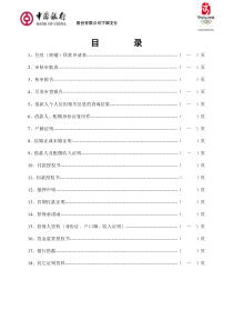 新住房贷款材料清单-全套