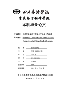 大学英语学习中跨文化交际能力的培养