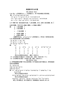 离散数学作业-(2)