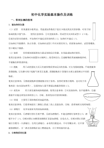 初中化学实验基本操作及训练