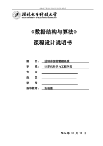 数据结构课程设计-进销存货物管理系统