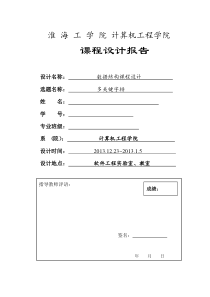 数据结构课程设计多关键字实验报告