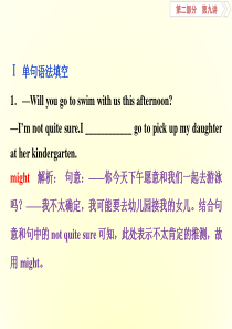 2018年高考英语一轮复习之语法专项突破课件：第九讲 情态动词和虚拟语气 随堂巩固即时提升