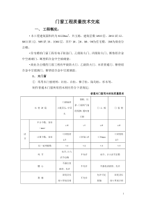 门窗工程质量技术交底