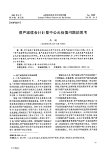 减值会计计量中公允价值问题的思考