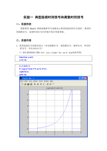 信号与系统Matlab实验作业