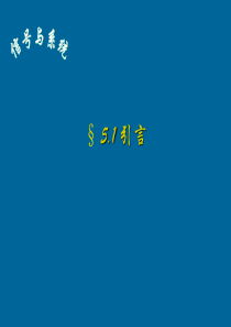 信号与系统_05信号的滤波、调制和抽样