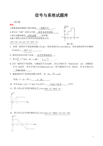 信号与系统复习题