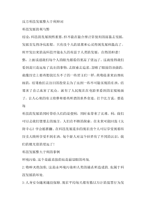 反方科技发展弊大于利辩词