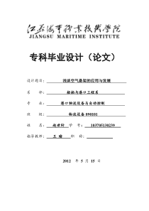 空气悬架论文初稿