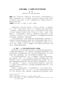 凤卓 反叛与超越：王小波散文的当代价值(修改稿)