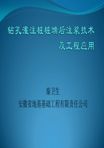 钻孔灌注桩桩端后注浆技术及