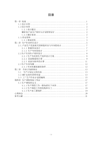 螺杆泵产品生产组织与计划管理设计--张兵(08)