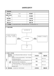 出纳岗位说明书