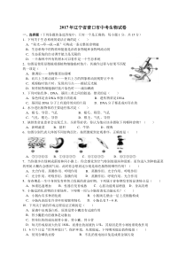 2017年辽宁营口市中考生物卷及答案精编