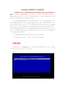 vmware ESXI6.5安装教程虚拟化部署