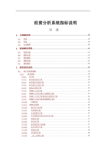 经营分析系统指标说明