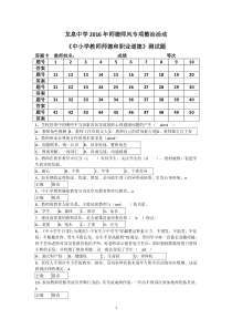 师德师风测试题附参考答案-(1)