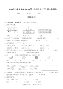 二年级下册数学试题-2019年山东省济南市市中区期末试卷.(PDF含答案)