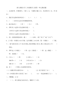 人教版小学三年级数学上册单元测试题(全套)