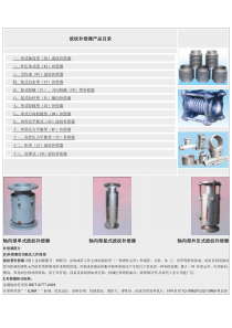 管道补偿器参数表