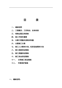 厂房钢结构安装技术标