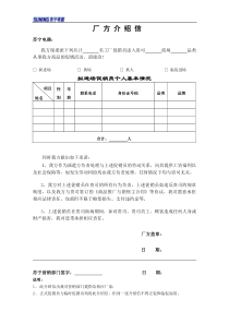 厂方介绍信—苏宁版