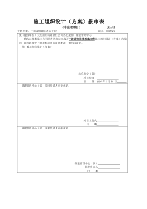 厂游泳馆维修施工组织设计