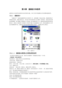 RTK-南方工程之星道路放样步骤