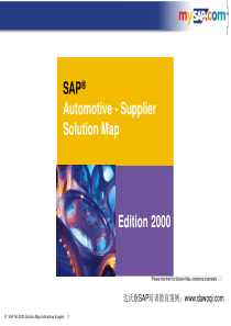 sap汽车供应商解决方案图