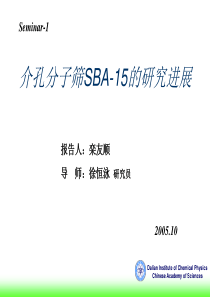 SBA-15的研究现状