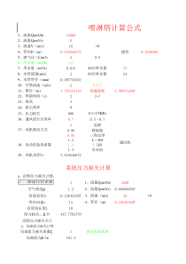 喷淋塔计算软件