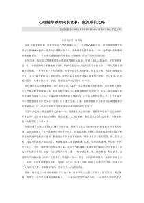 心理辅导教师成长故事