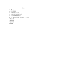 网络系统集成解决方案完整作业