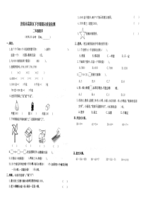 济南高新区二年级下册数学期末试卷