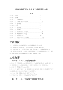 高速路管理处绿化施工组织设计方案