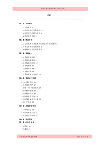 国家公务员及技术人员网络培训平台建设方案