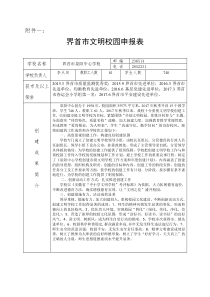 82文明学校申报表