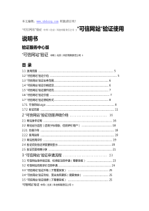 “可信网站”认证使用说明书